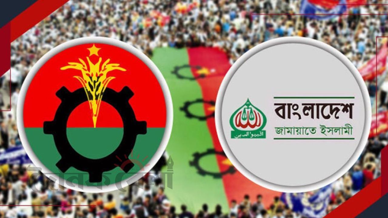 মনোনয়ন নিয়ে বিরোধে বিএনপির ক্ষতি, জামায়াতের লাভ